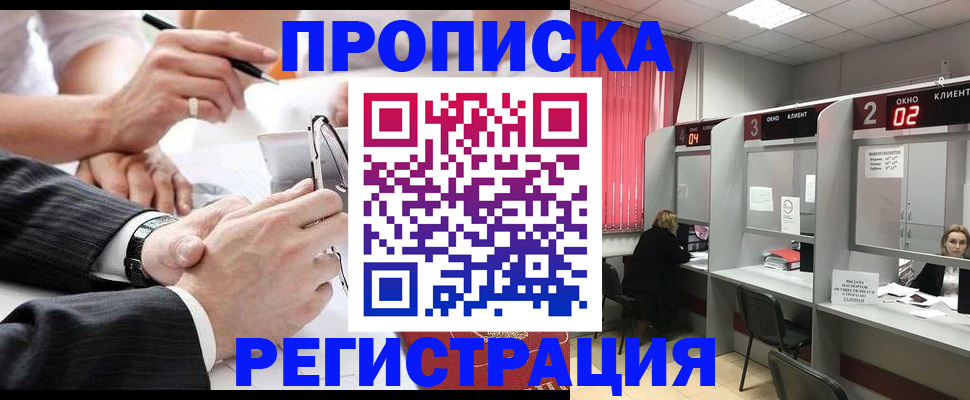 прописка 2025 в Семилуках