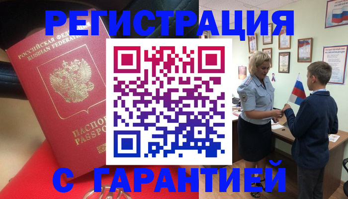 временная регистрация надежно в Семилуках