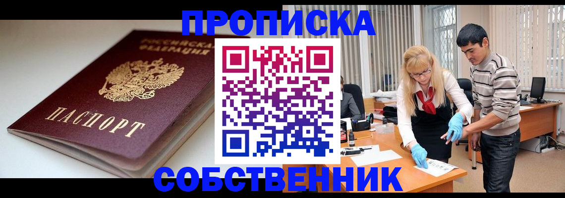 временная регистрация в квартире в Семилуках